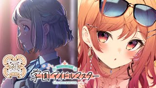 一条莉々華 - 【#2 学園アイドルマスター】リーリヤちゃんのTRUE ENDが見たい…！※ネタバレ有【#一条莉々華 / hololive DEV_IS ReGLOSS】