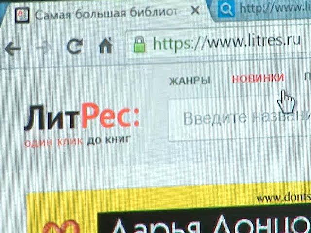 В библиотеку по интернету