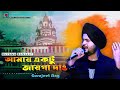 Amay Aktu Jayga Dao | আমায় একটু জায়গা দাও |  GuruJeet Singh | #ShyamaSangeet  @Cre