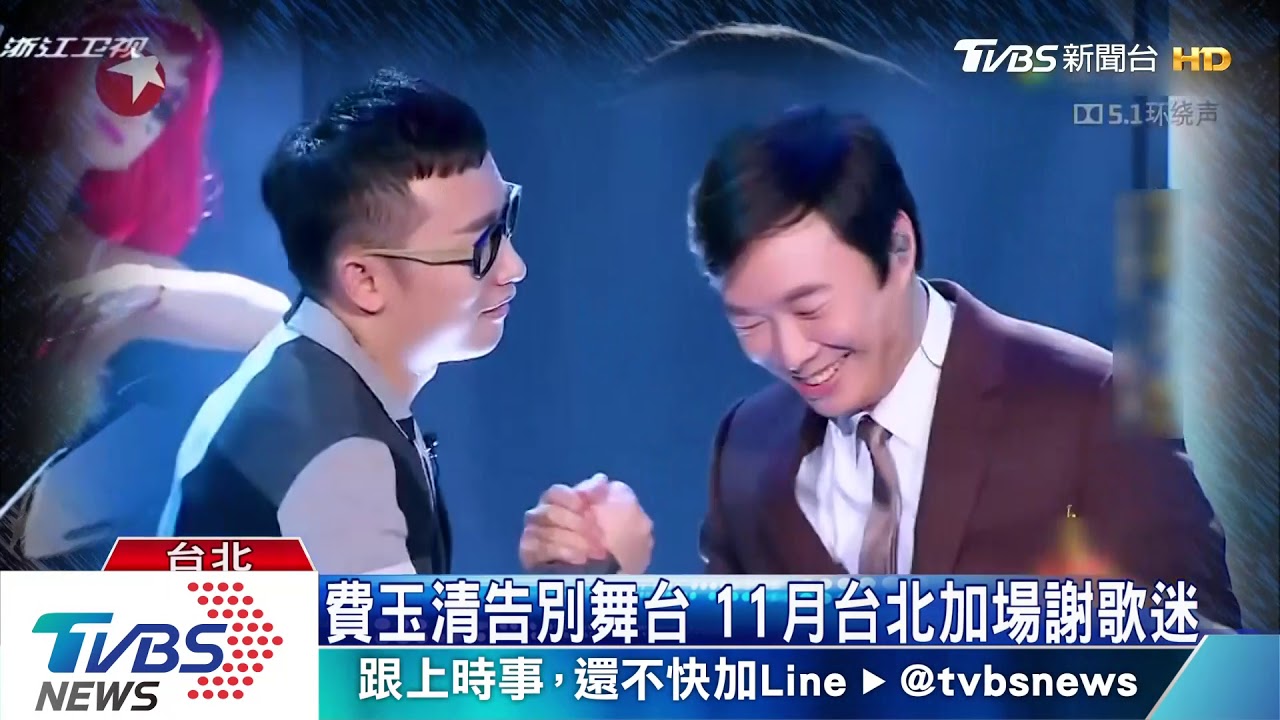 歌唱主持功力強 費玉清歌橫跨老中青