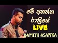 Damith Asanka Live In Ehaliyagoda Damith Asanka Music Members Damithasanka
