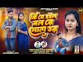 New Purulia Sad Song 2026 Ki Je Hoilo Bol Re Sona Tor Kundan Kumar Payal Sad Purulia Video
