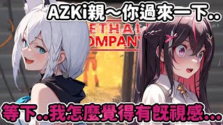 即時同步全視角|葬送の狐buki的應對方法？|不再是新人的AZKi開始解放心中的小惡魔…【致命公司 hololive精華 Vtuber剪輯】【沙花叉クロヱ/AZKi/白上フブキ/天音かなた】
