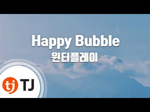 [TJ노래방] Happy Bubble - 윈터플레이 / TJ Karaoke
