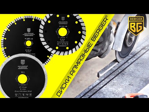Миниатюра изображения товара Отрезной диск алмазный BERGER Турбо 125x2.2x22.23мм / BG1608