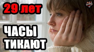 Парень напоминает мне о возрасте. БРОСИТЬ? (Читаем Woman.ru)