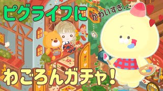 5000リコが手に入る イベント攻略 ピグパーティ ピグライフ موقع ويب حيث يمكنك مشاهدة مقاطع الفيديو الموسيقية مجان ا