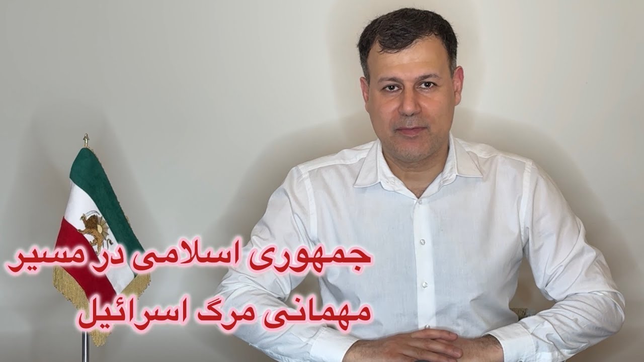 جمهوری اسلامی در مسیر مهمانی مرگ اسرائیل
