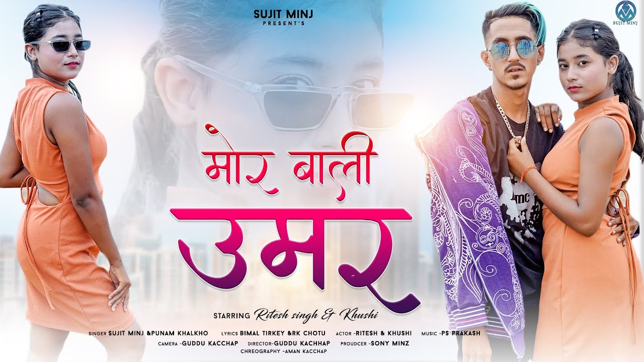 #video मोर बाली उमर | Mor Bali Umar | #sujitminj #punamkhalkho | New Nagpuri Dance Video