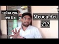 Mcoca Act What Is Mcoca Act What Punishment Mcoca Act Legal Law With Adv Mukesh Bagdiya