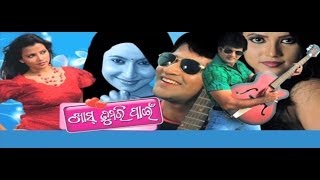 AJIRA EI SUNELI RATI KHAS TUMARI PAIN MOVIE ROMATIC DUSHMANT, DEBAJANI ODIAONE