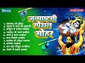 कृष्ण जन्माष्टमी स्पेशल सोहर गीत Bhakti Soha