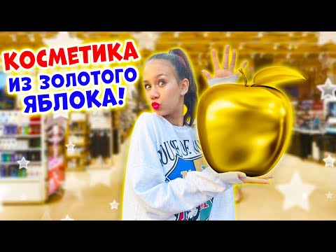 ЗАКУПИЛАСЬ Новой КОСМЕТИКОЙ👉 Хочу ЕЩЁ 😱