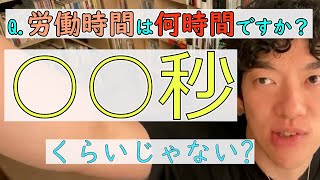 【DaiGo切り抜き】視聴者「DaiGoさんの労働時間は？」　　DaiGo「○○秒くらいじゃない？」【DaiGo】