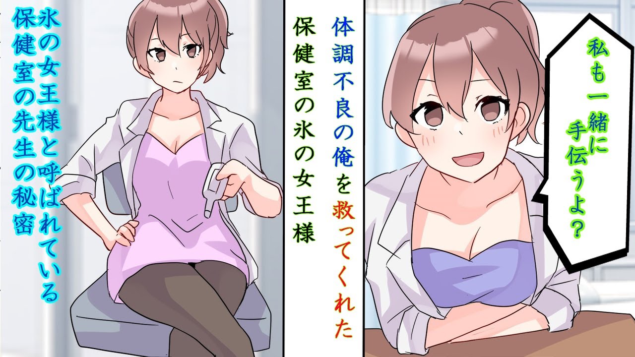 保健室の先生、氷の女王様のストッキングの伝線を指摘した結果→俺の病気も寛解して担任公認で付き合うことに【恋愛漫画】