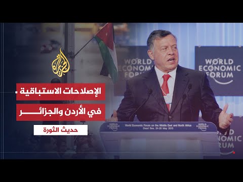 حديث الثورة - الإصلاح الإستباقي