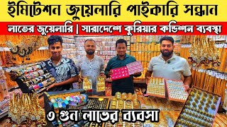 Imitation and Fancy Jewellery | Chawkbazar Dhaka | Wholesale Jewellery Market Chawkbazar Dhaka