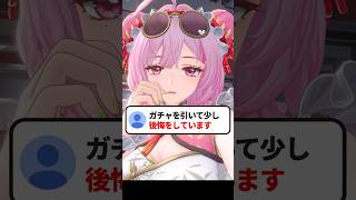 ソシャゲのガチャで後悔しない引き方を教えて下さい #ガチャ #鳴潮  #shorts