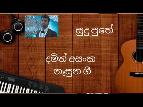 Sudu puthe damith asanka song