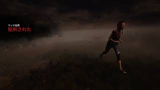 真の初心者　Dead by Daylight＃１