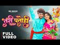 Tari Patohi तरी पतोही Vivek Sharma Dhanesh Sahu Aaradhana Sahu Indrani Verma CG Song