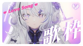 【歌枠 ｜#karaoke 】ひと夏の恋！ドキドキなうた【NEUN / RK Music】