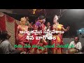 Sivabagotam Siva Bhagavatam శివభాగోతo Drama Songs Telugu Comedy Bantu Srinu Subscrib