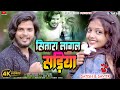Sitara Lagal Sadiya New Khortha Video 2023 Satish Das Savitri Sumit Harshan Anjali Sharma