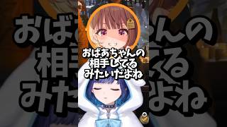 千燈ゆうひに「おばあちゃんの相手してるみたい」と言われる紡木こかげｗ【紡木こかげ/千燈ゆうひ/蝶屋はなび/ぶいすぽっ！】#ぶいすぽ #shorts