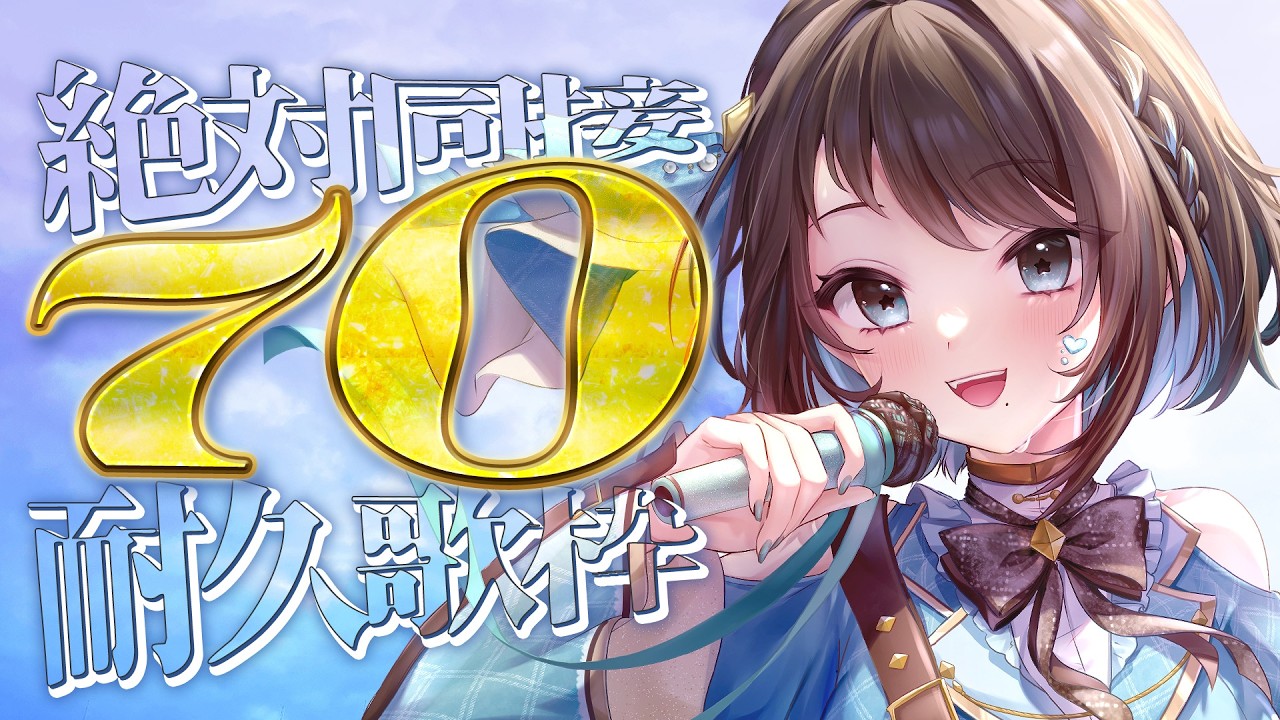 【 #歌枠 】助けて！目標達成まで終われない！？同接70耐久歌枠【 #vtuber│#めりめもりー 】