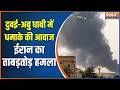 America Strikes Iran Dubai Abu Dhabi में धमाके की आवाज ईरान क�
