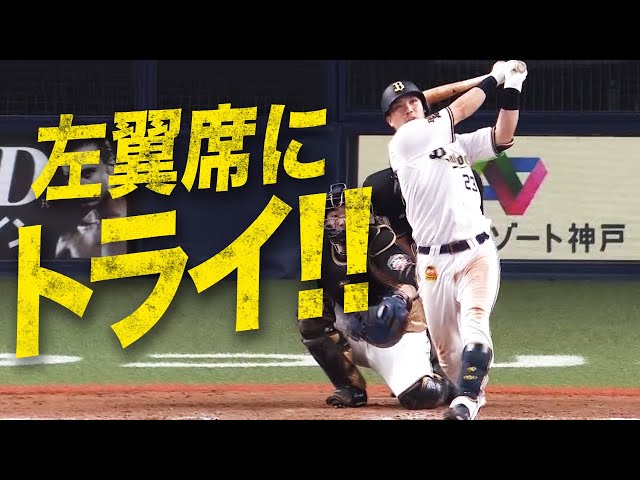 【オリックスが】バファローズ・伏見『レフトスタンドに貴重な寅威！』【強い】