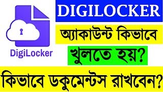 How To Create Digilocker Account In Bangla And Upload Documents In Digilocker