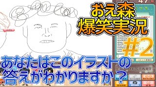 アホ3人がおえかきの森を爆笑実況！ #2