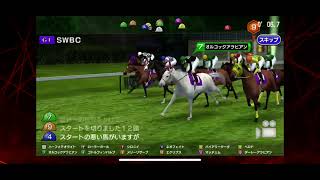 【スタポケプラス】SWBC 演出から
