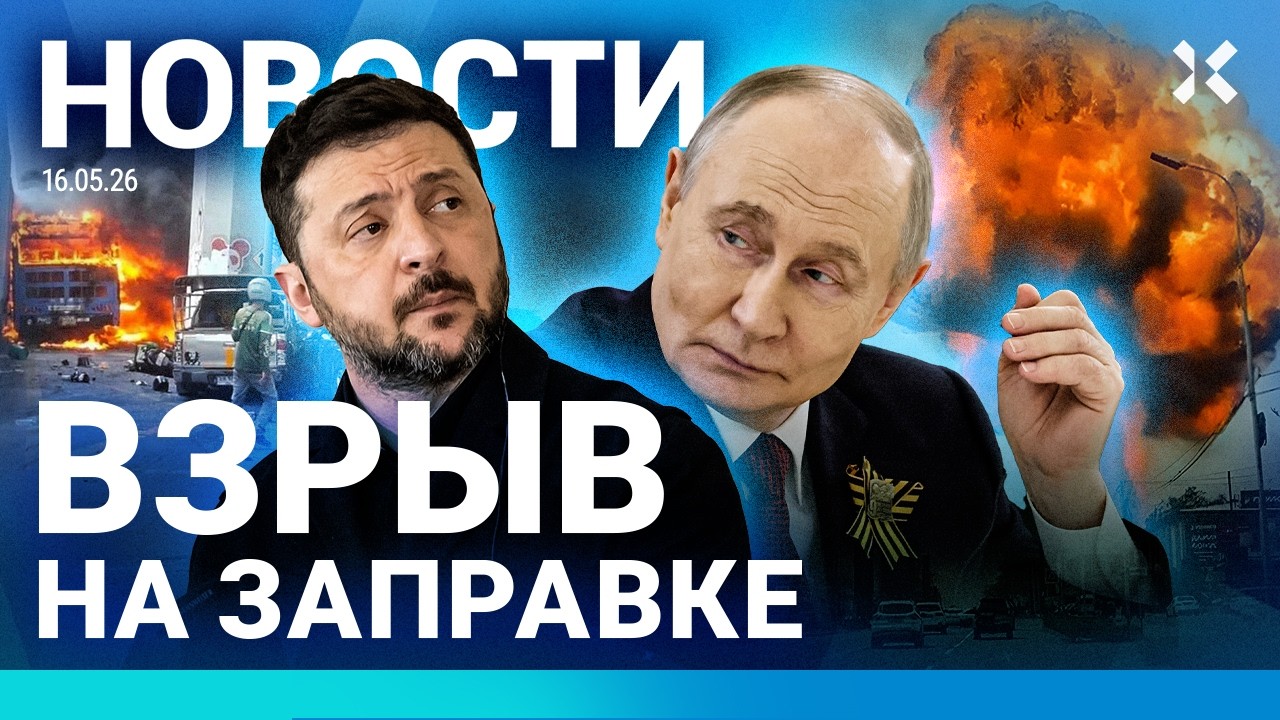 ⚡️НОВОСТИ | ПОЕЗД ВЛЕТЕЛ В АВТОБУС | ВЗРЫВ НА АЗС | НА ДОМ УПАЛА БОМБА | ЕВРОВИ