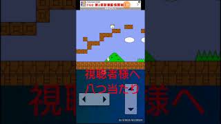 迅の事を忘れちゃったしょぼんのアクション 実況？プレイ  超地球人とは？
