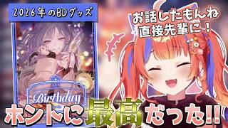 先斗寧の誕生日グッズを絶賛するみくぽぽ【にじさんじ切り抜き/猫屋敷美紅】