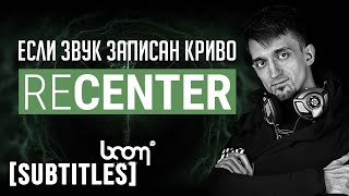 Video thumbnail for Как выравнивать стерео. Обзор ReCenter. Реставрация звука by Руслан Гапиров. Sound Expert