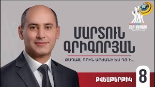 «Գյումրեցիներին կհամոզենք, որ սատանան այդքան վախենալու չէ, ինչքան՝ անունը». Մարտուն Գրիգորյան