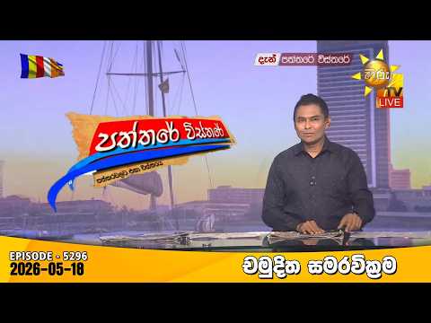 Hiru TV