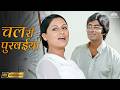 Chupke Chupke Chal Ri Purvaiya 4k Chupke Chupke 1975 Lata Mangeshkar Hits 70s Romantic Songs