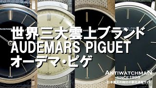 HA-4067| オーデマ・ピゲ 18KWG 金無垢 Cal.2001/1A搭載 2針