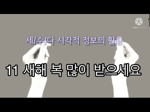「팔십」의 한국수어 표현