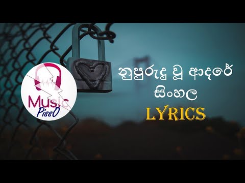 Nupurudu Wu Adare (Hagumbara Neth Kalman Pura) Sinhala Song Lyrics