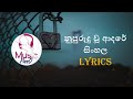 Nupurudu Wu Adare Hagumbara Neth Kalman Pura Sinhala Song Lyrics