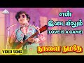Love Is A Game Naalai Namadhe M G Ramachandran Latha M S Viswanathan