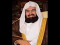 Abdul Rahman Al Sudais: Al Baqarah Recited 6 Times