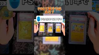 PSAで起業#psa10 #ポケカ #psa鑑定 #ポケモンカード#ワンピースカード #ワンピカード