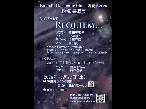 KHC演奏会2026 第一部：J.S.Bach Motette,Jesu, meine Freude BWV227